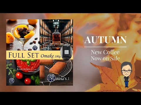 DFR環、新作珈琲＆紅茶、発売中！