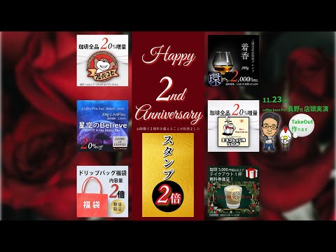 2025.11/22（土）～11/24（月）、Happy 2nd Anniversary Sale!