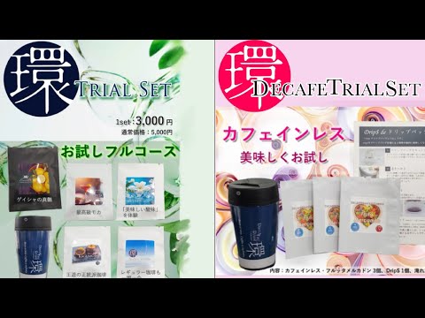 【DFR環】TAMAKI TRIAL SET［お試しフルコース］、販売開始！