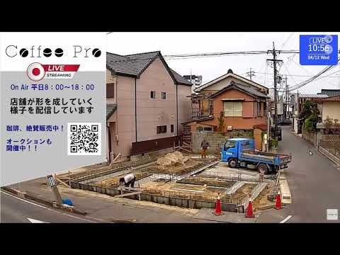 【ハイライト】Coffee Pro 新店舗建設ライブ 2023.04.12
