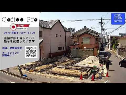 【ハイライト】Coffee Pro 新店舗建設ライブ 2023.04.11