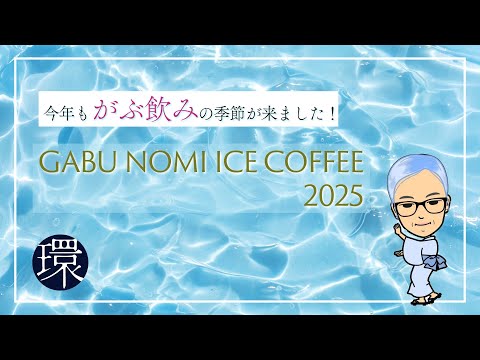GABU NOMI ICE COFFEE 2025