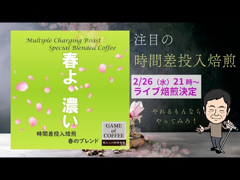 予告：「春飲」、今年もやります！