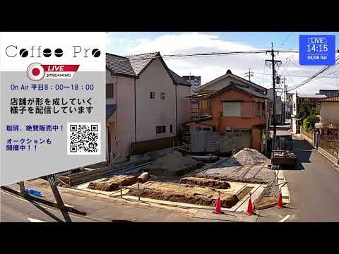 【ハイライト】Coffee Pro 新店舗建設ライブ 2023.04.08