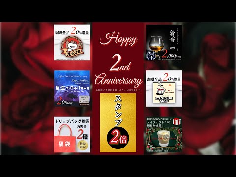 2025.11.22（土）～24（月）Happy 2nd Anniversary Sale！