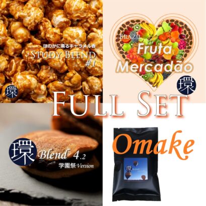 【DFR環】Full Set（新作珈琲3種 600g＋Omake：環ブレンド4.1）