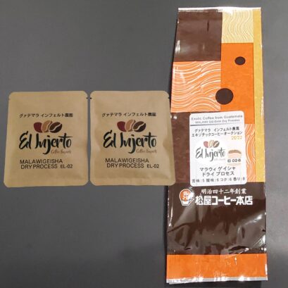 【松屋コーヒー本店】エルインヘルト マラウィ ゲイシャ Natural 100g オマケ付