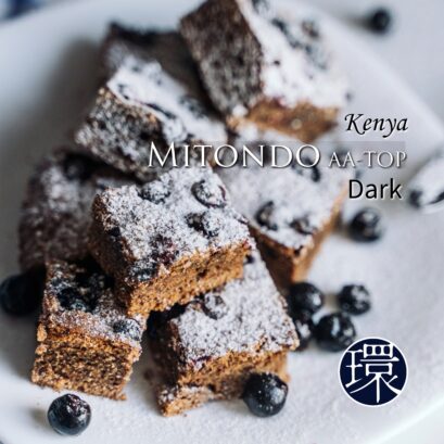 【DFR環】Kenya・Mitondo AA-TOP［Dark］ 200g