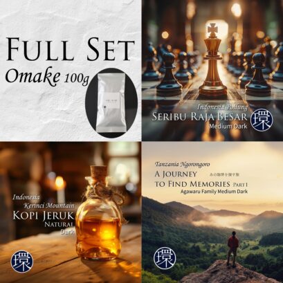 【DFR環】Full Set（新作珈琲3種＋Omake：限定品HOME BLEND 100g）