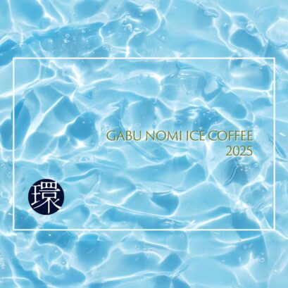【DFR環】GABU NOMI ICE COFFEE 2025