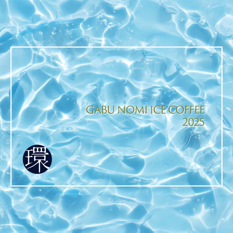 【DFR環】GABU NOMI ICE COFFEE 2025