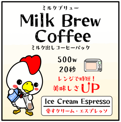 【Pits】Milk Brew Coffee