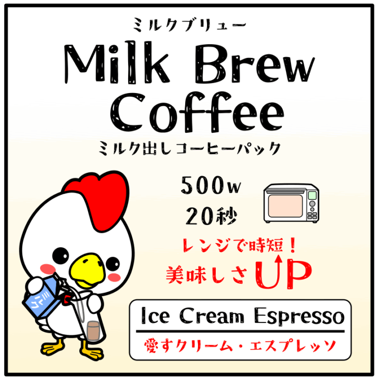 【Pits】Milk Brew Coffee