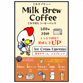 【Pits】Milk Brew Coffee - 画像 (3)