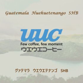 【珈琲遊戯】 UUCウエウエ　100g - 画像 (2)
