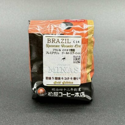 【松屋コーヒー本店】ブラジル・イパネマ農園C14プレミア・クリュ ゴールドエディション ワイニー 200ｇ