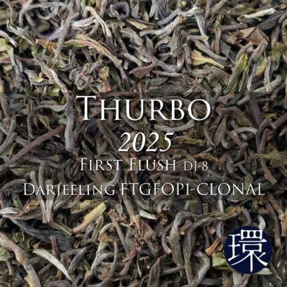 THURBO-DJ-8 【DFR環】Thurbo 2025 First Flush Darjeeling DJ-8 FTGFOP1-CLONAL 50g