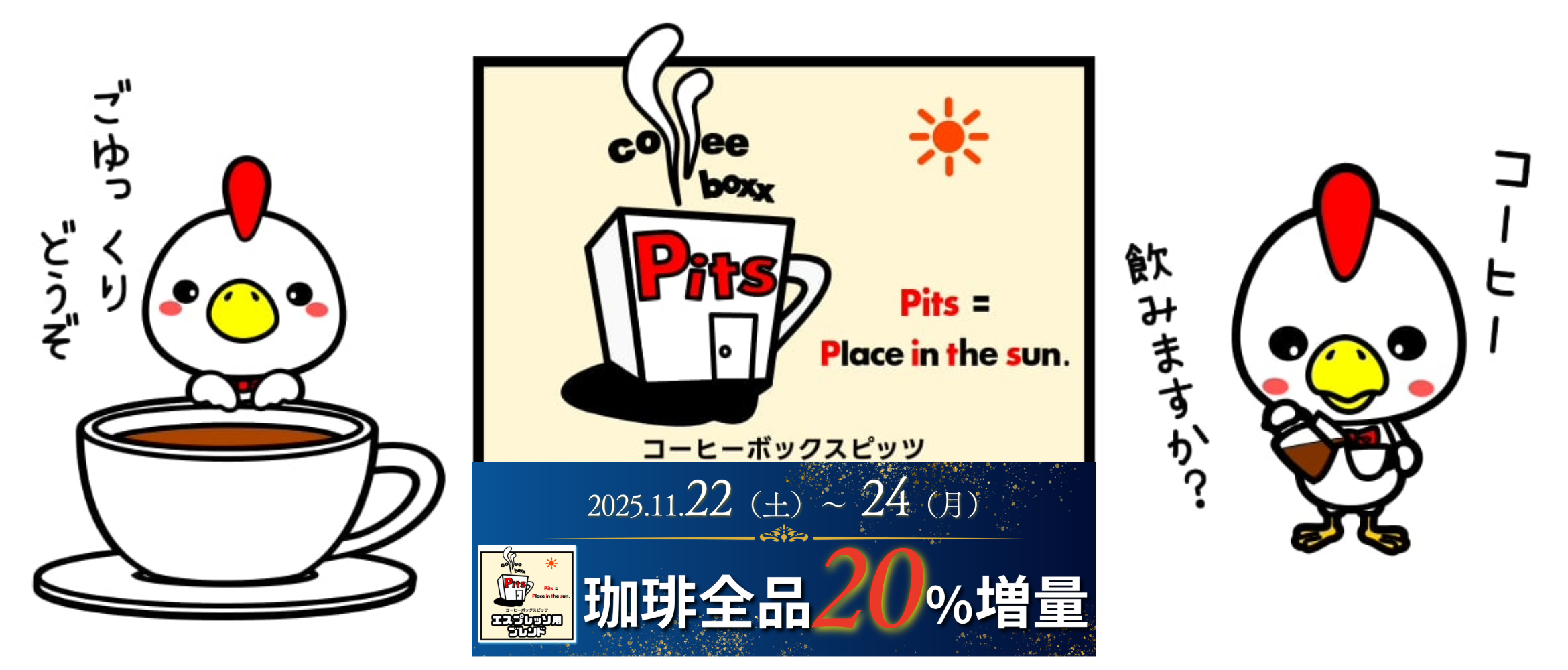 珈琲［coffee boxx Pits］