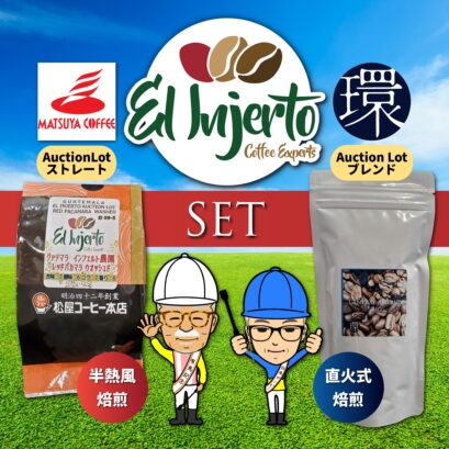 【DFR環】特別企画「インヘルト SET」［中深煎り］200g