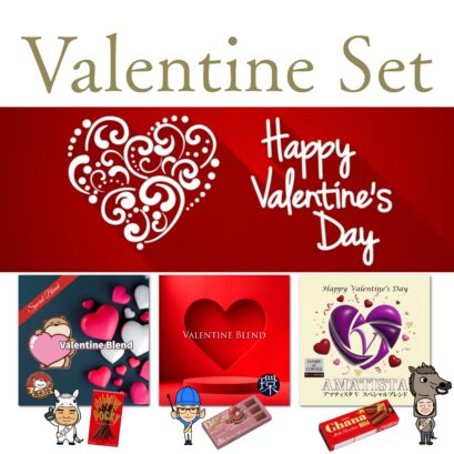 【バレンタイン特別企画】Valentine Set（合計：300g）