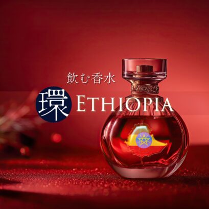 【DFR環】環Ethiopia［Medium］