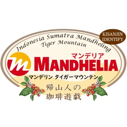 【珈琲遊戯】 マンデリア　100g